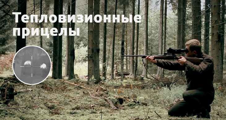 тепловизионные прицелы