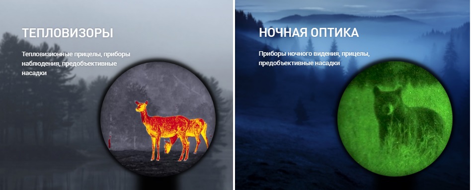 магазин оптики для охоты