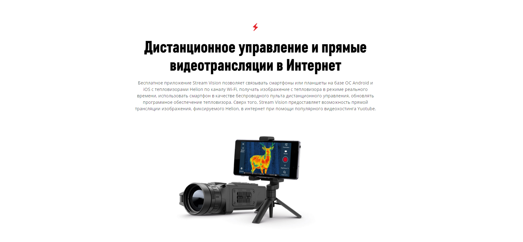 Вид тепловизора Helion XQ28F сверху