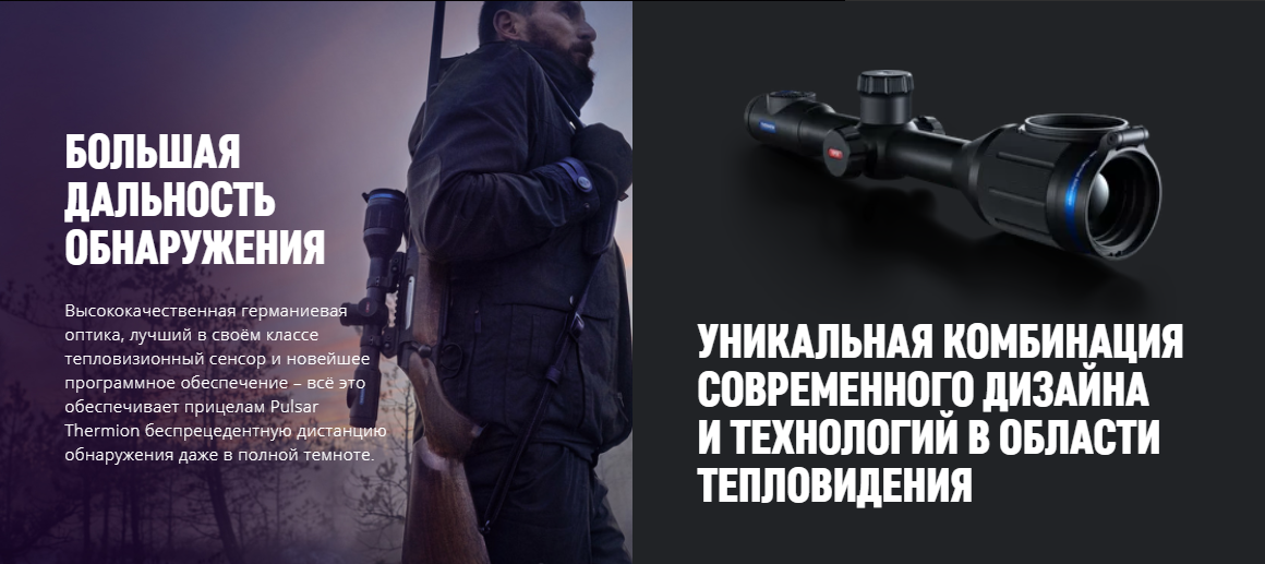 Цельный корпус прицела Thermion от Pulsar