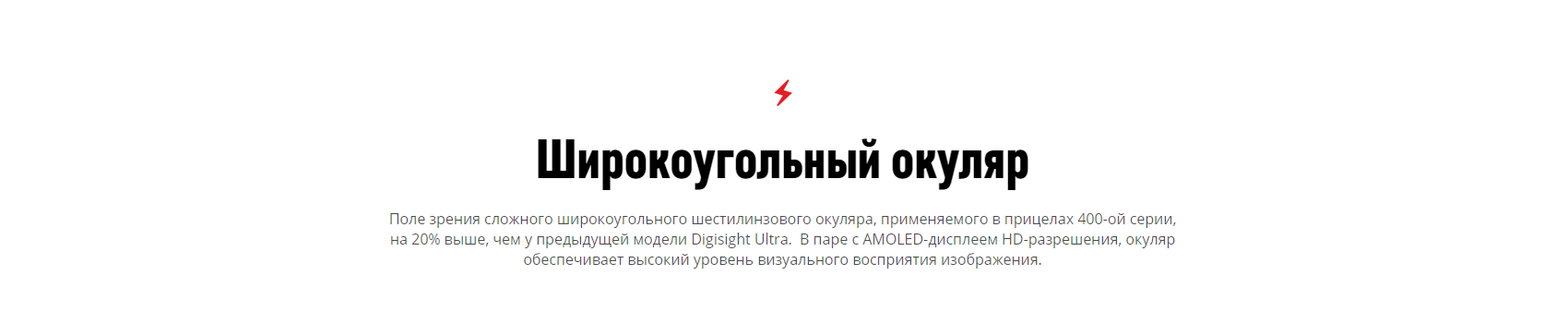 управление прицелом Pulsar Ultra