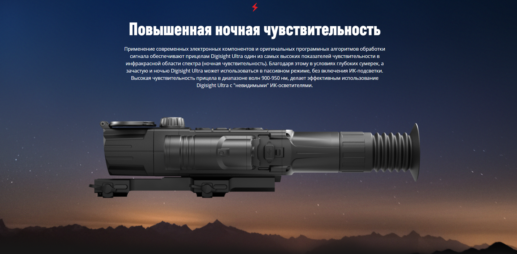 Крепление прицела Pulsar Digisight Ultra на оружии