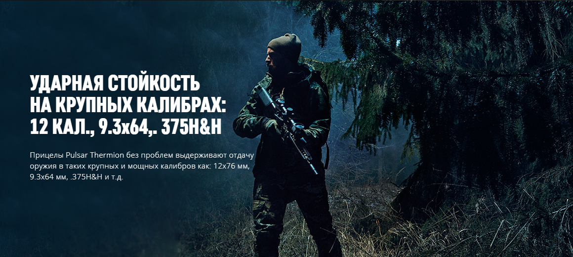 приближенный вид прицела Thermion XQ38