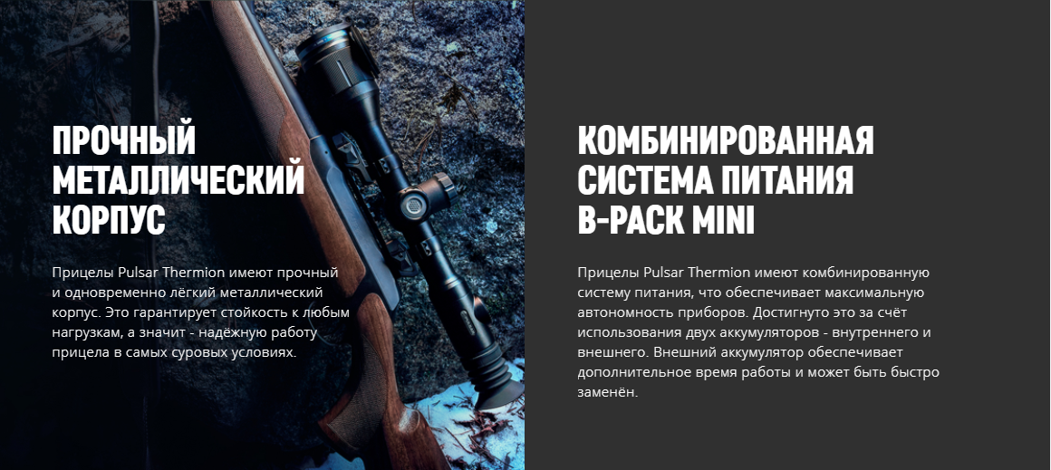 управление прицелом Thermion XQ38
