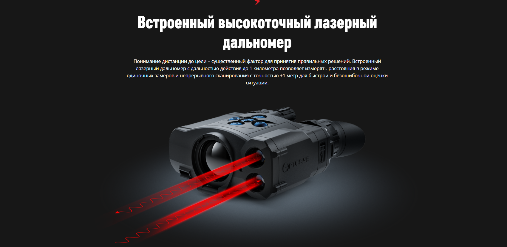 боковой вид тепловизора Pulsar Accolade 2 LRF