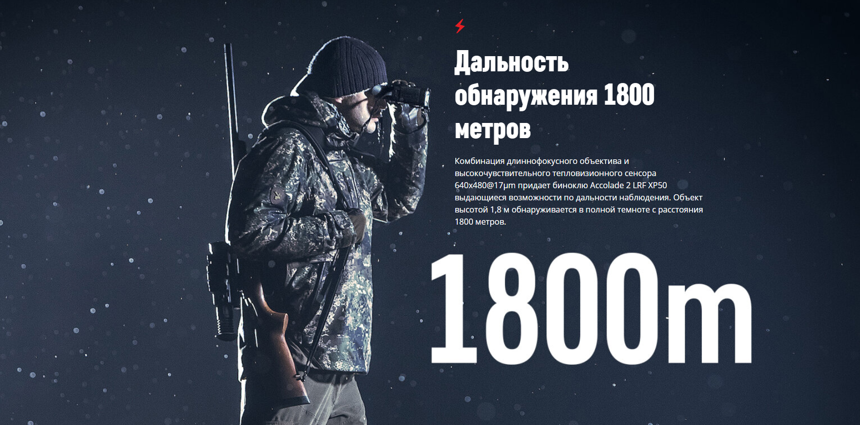 кнопки управления Pulsar Accolade 2 LRF