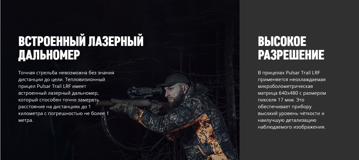 фотография прицела Pulsar Trail 2 XP50 LRF — общий вид