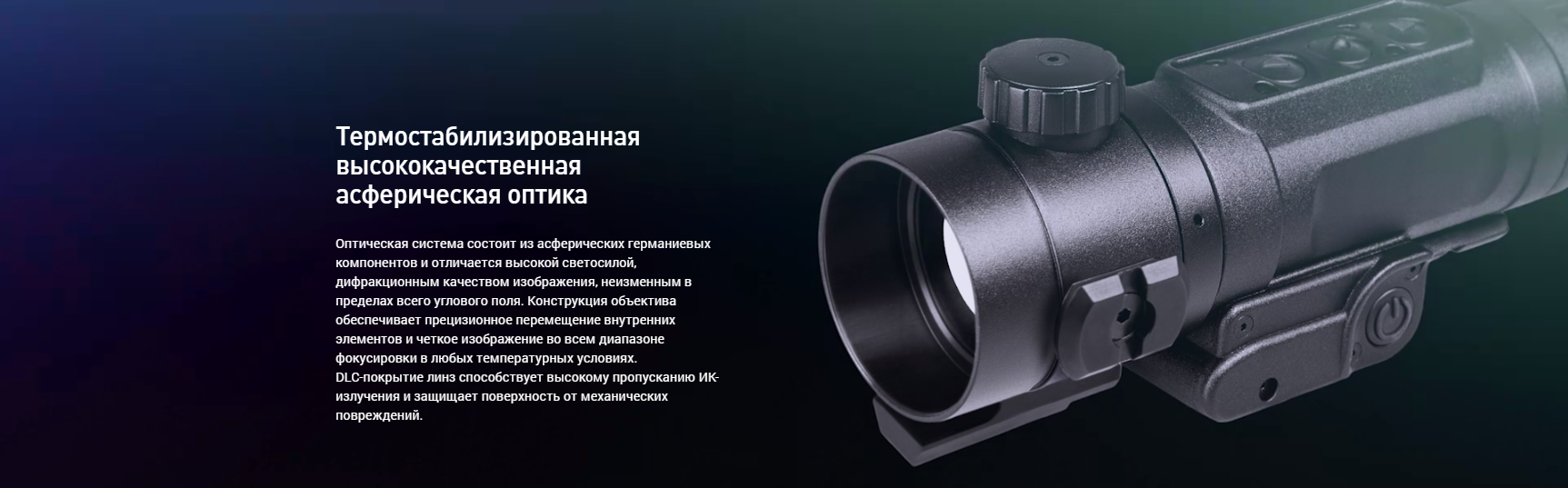 Тепловизионный прицел Dedal Venator сбоку
