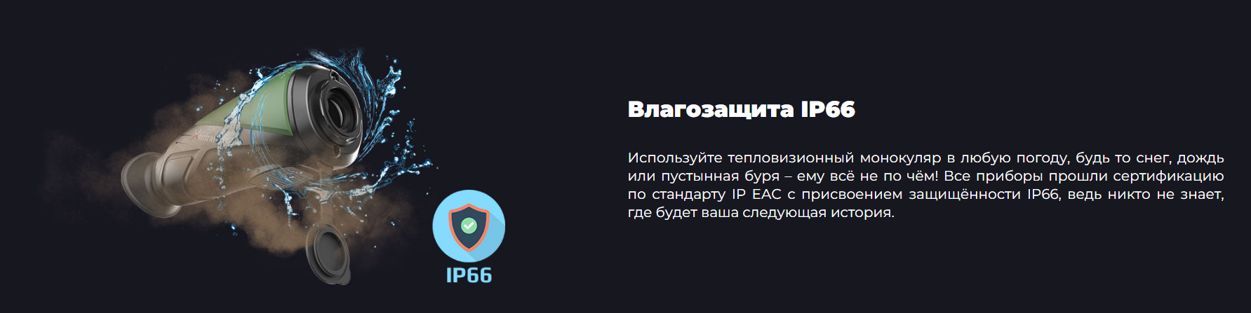 Степень защиты от влаги iRay xEye E2N v2