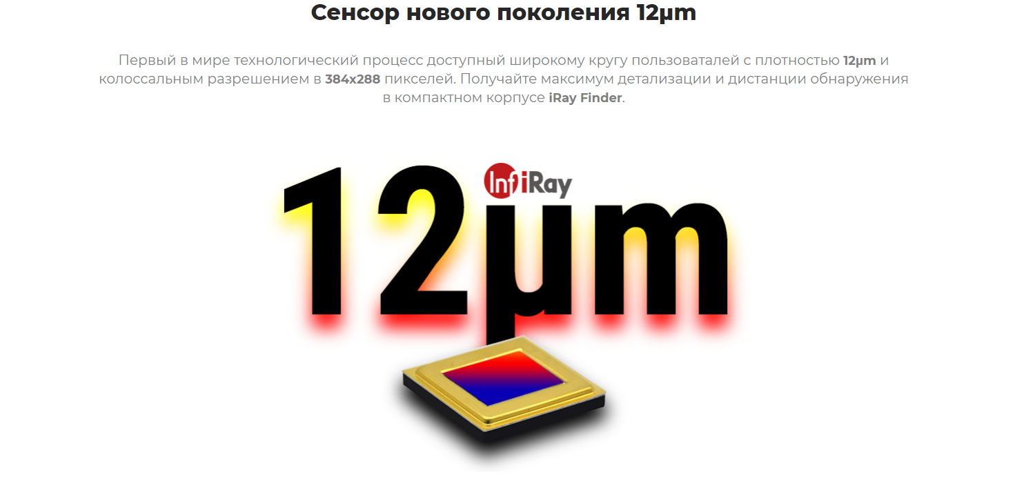 Тепловизионный монокуляр Finder FL 25R