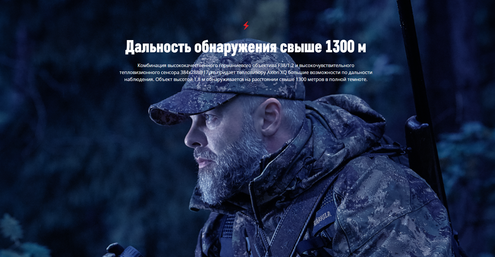 магниевый корпус тепловизора Axion LRF XQ38