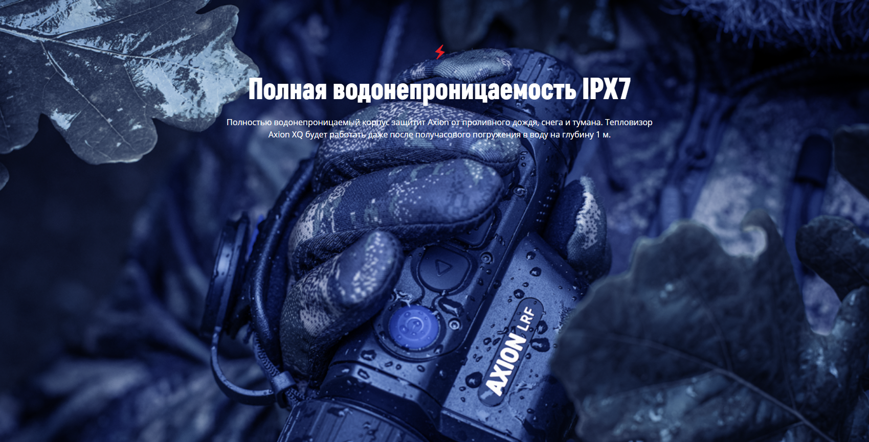 аксессуары в комплекте с Axion LRF XQ38