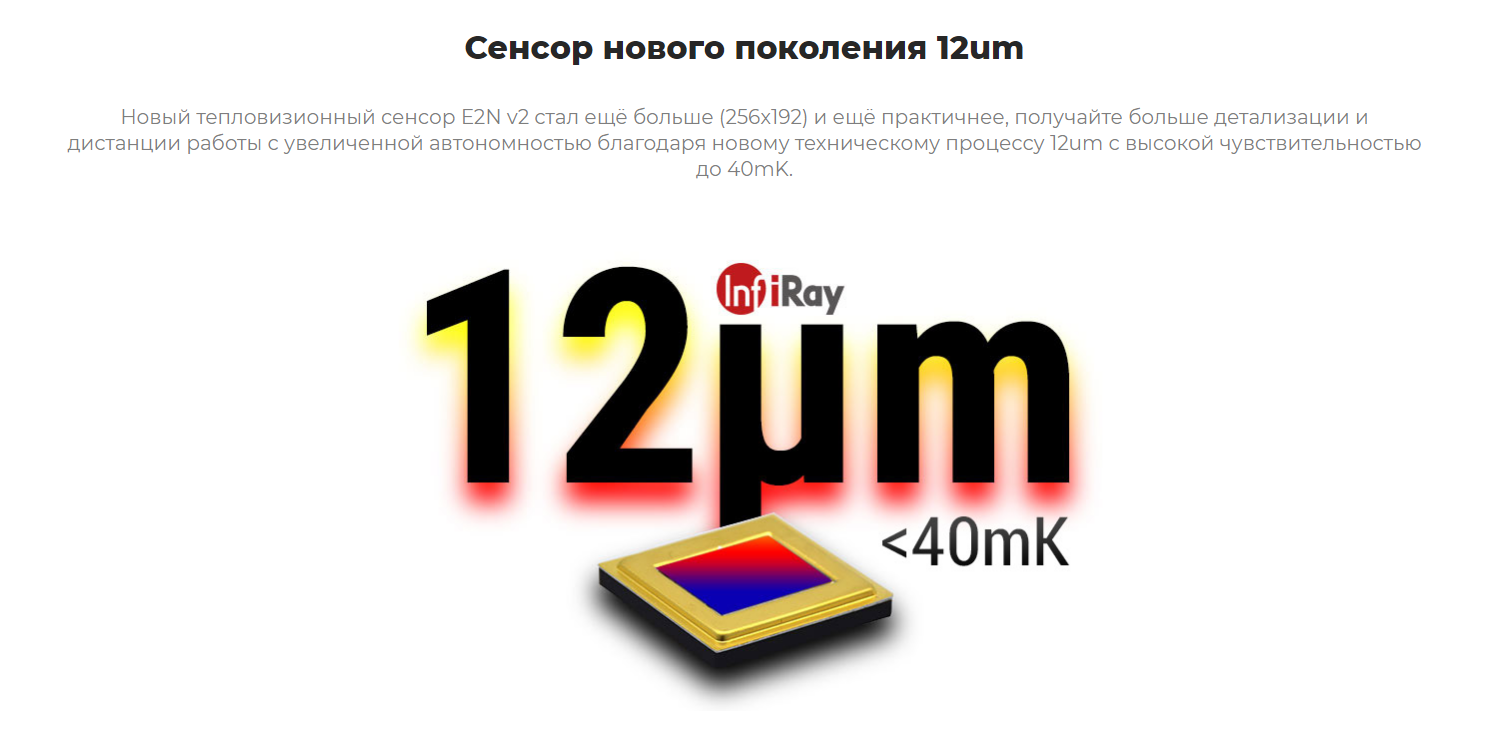Тепловизионный монокуляр xEye E2N v2
