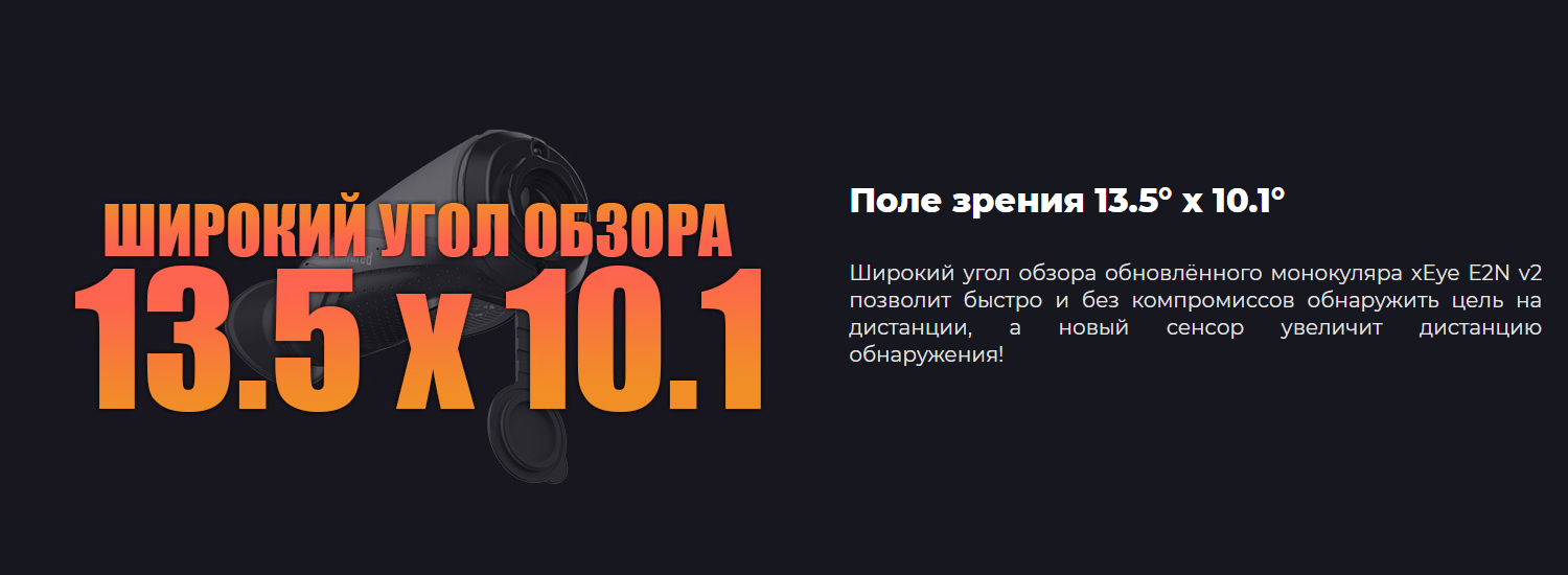 iRay xEye E2N v2