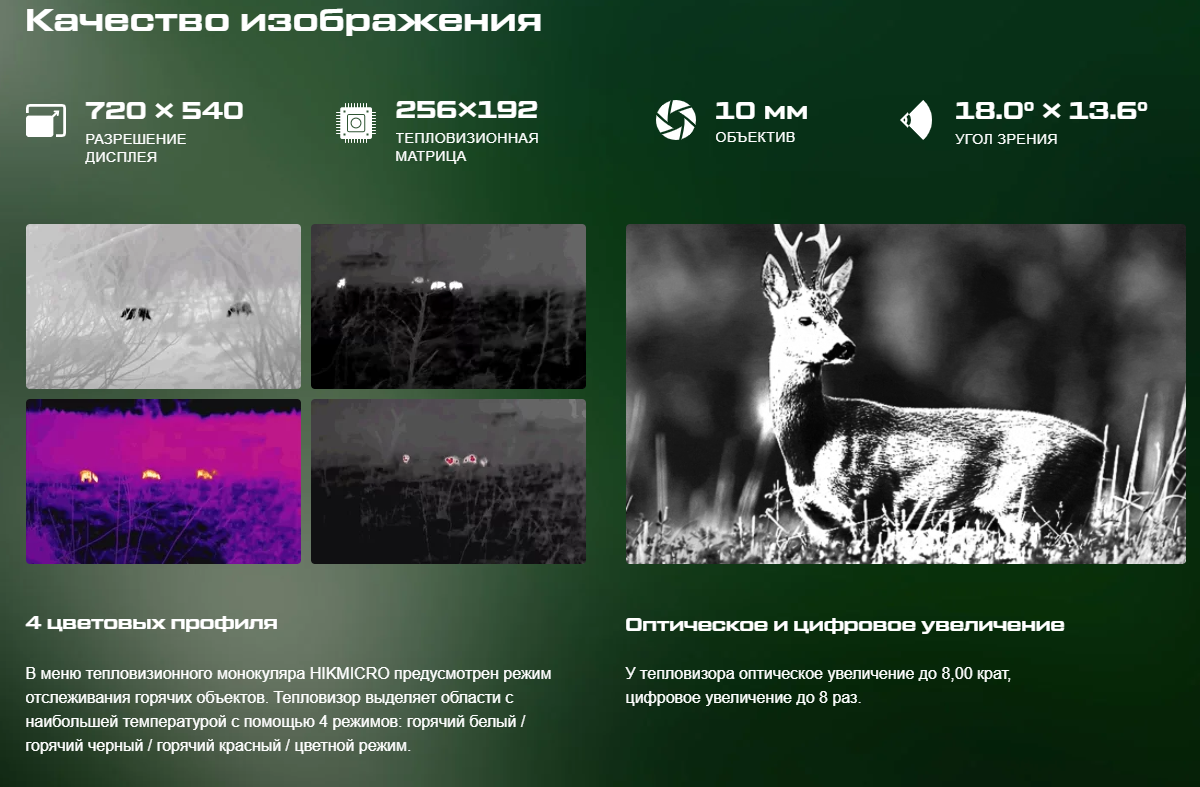 Hikmicro LYNX PRO LE10 — общий вид