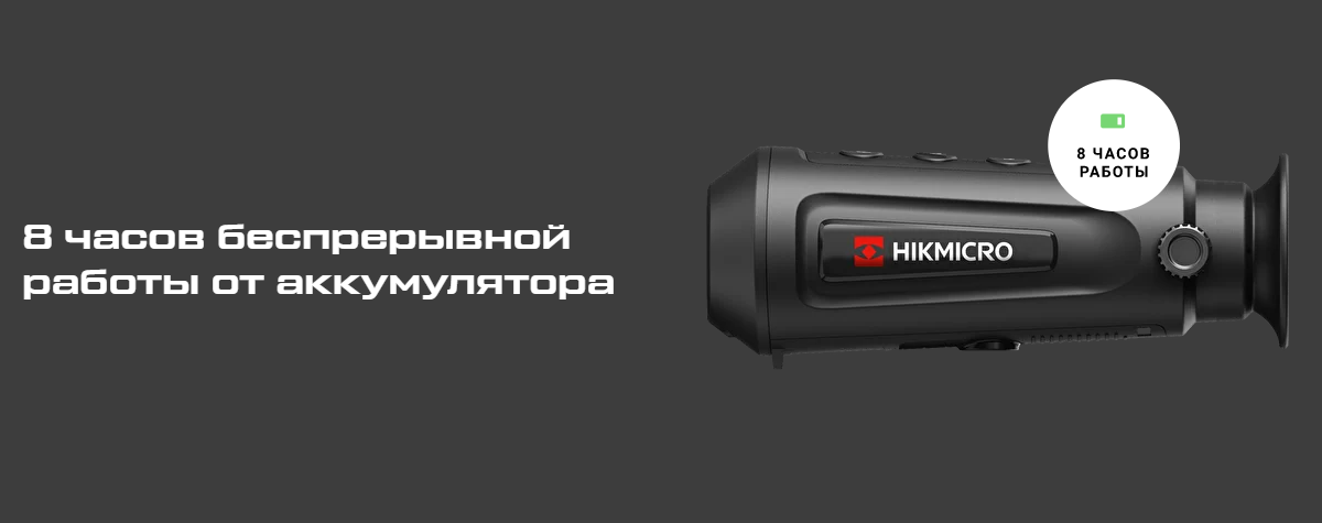 Вид сбоку Hikmicro LYNX PRO LE10