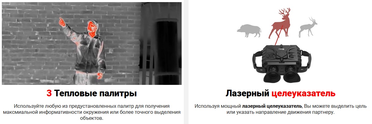 бинокль iRay xFuse PT-Pro 640 в работе