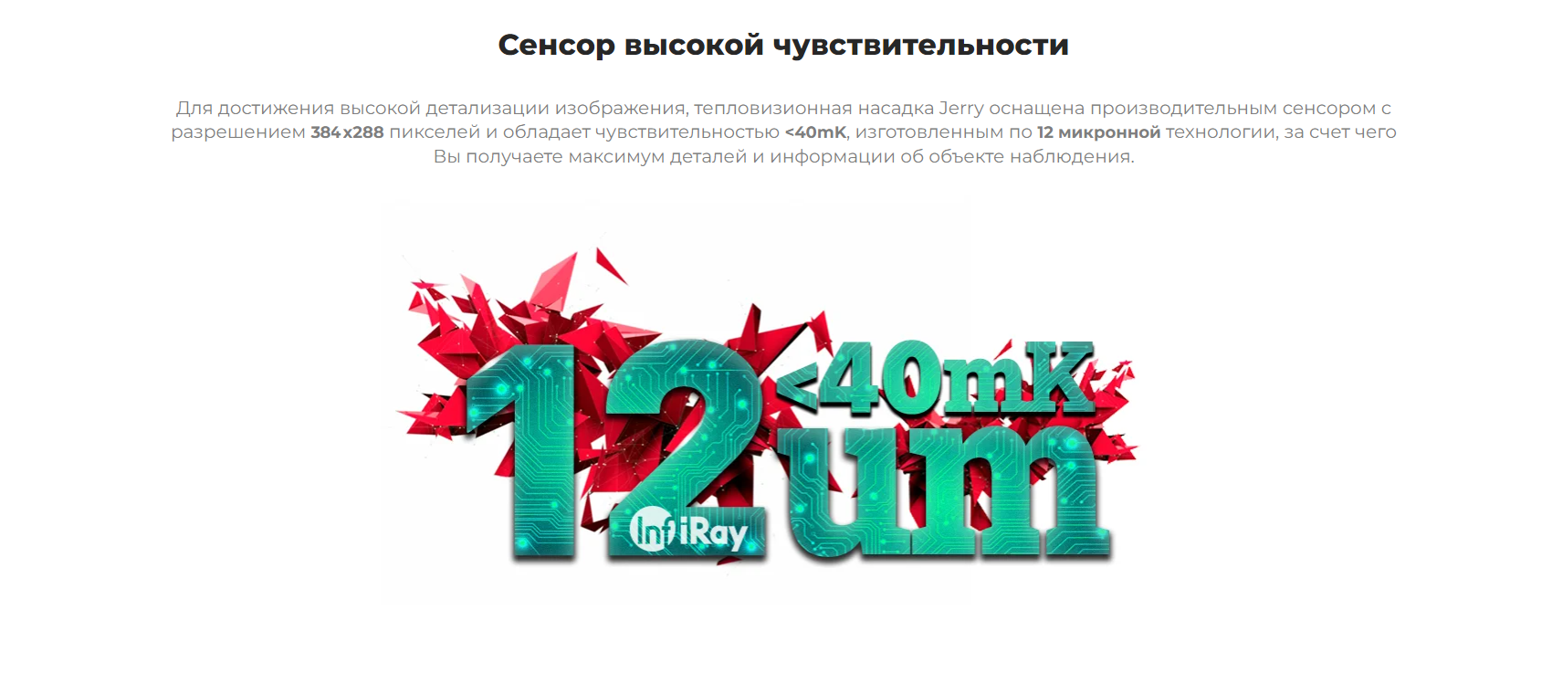 Тепловизионная предобъективная насадка Jerry CE2