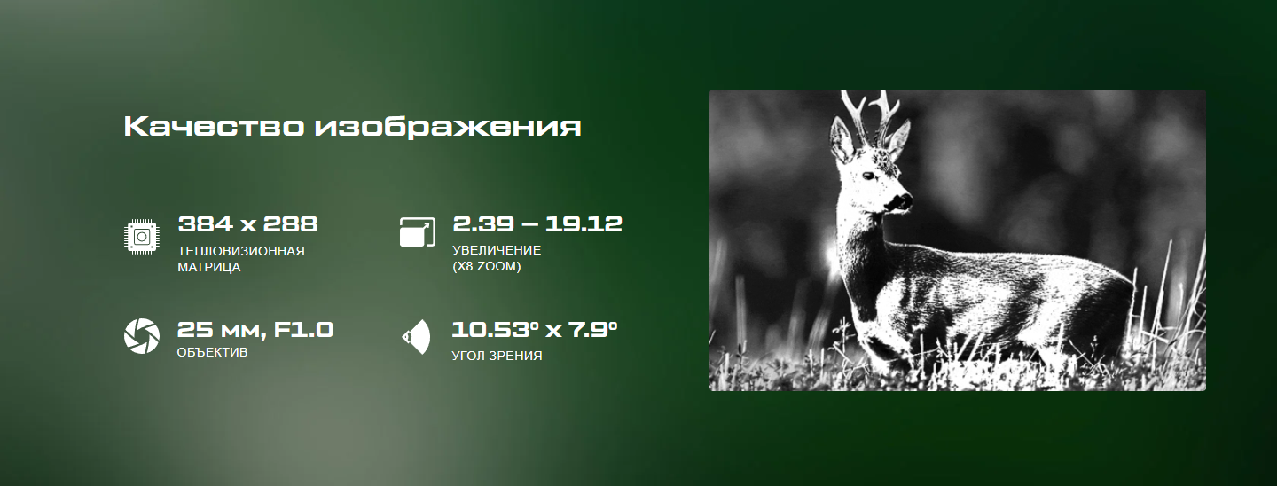 Общий вид Hikmicro GRYPHON GH25