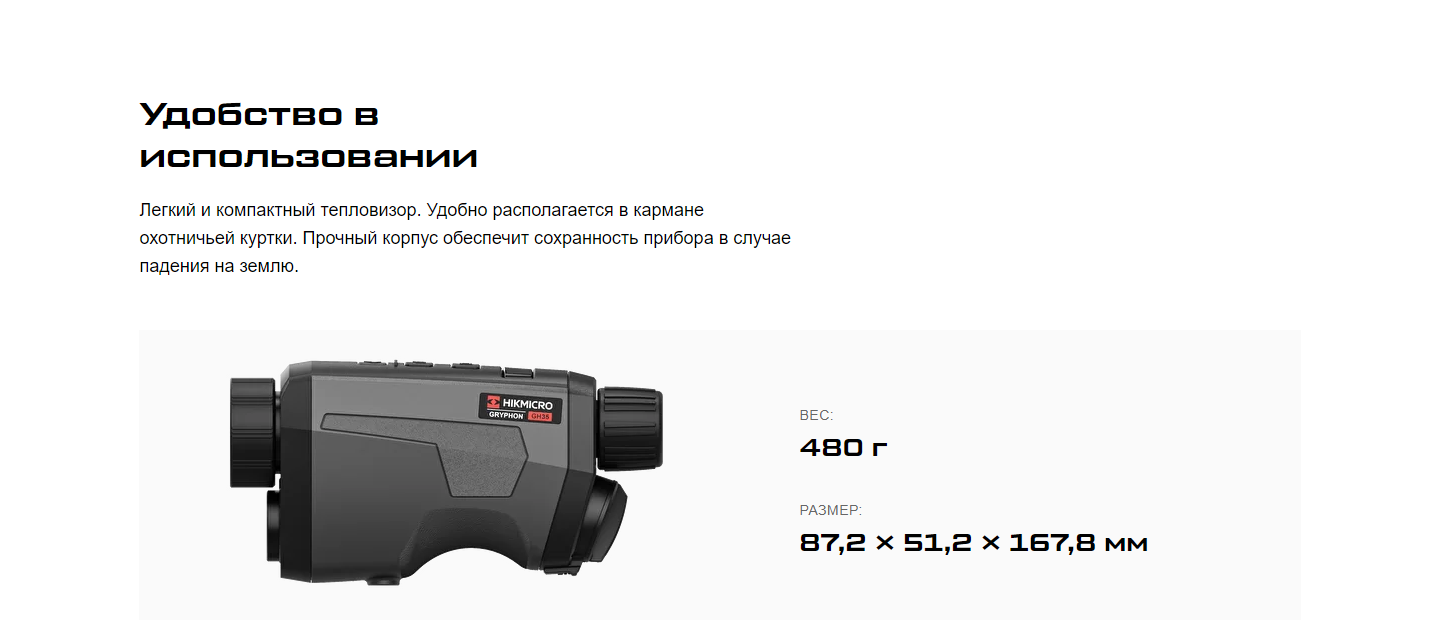 тепловизор GRYPHON H35 с креплением