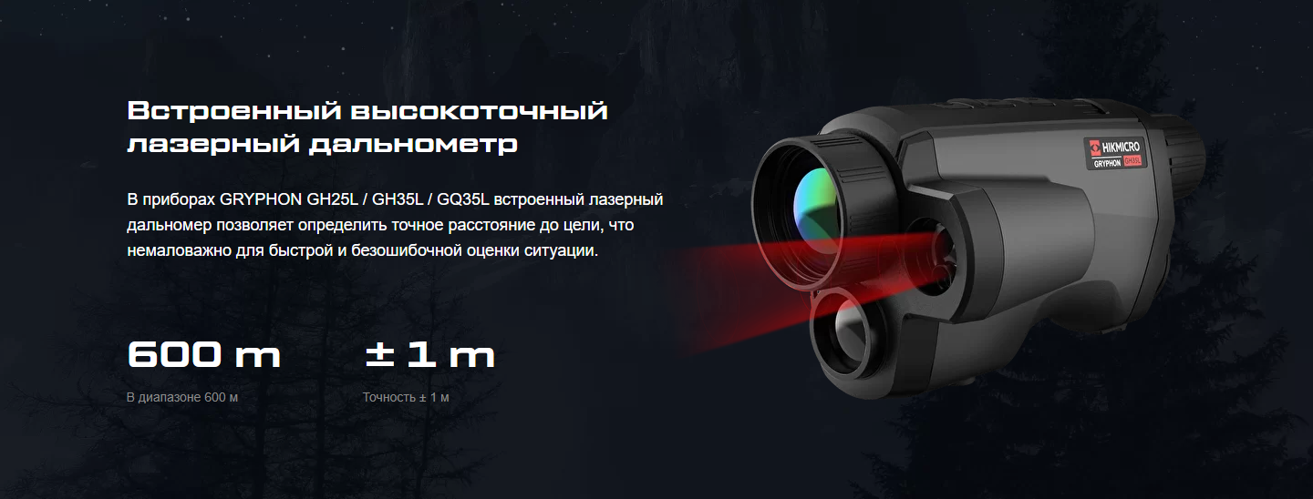 Боковая часть Hikmicro GRYPHON GQ35L