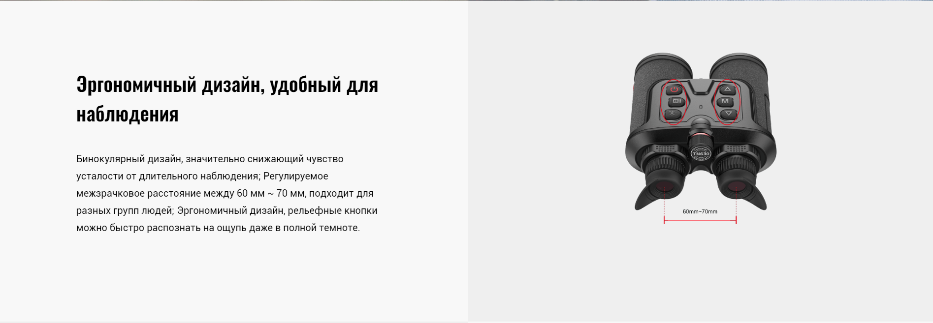 удобство наблюдения Guide TN630