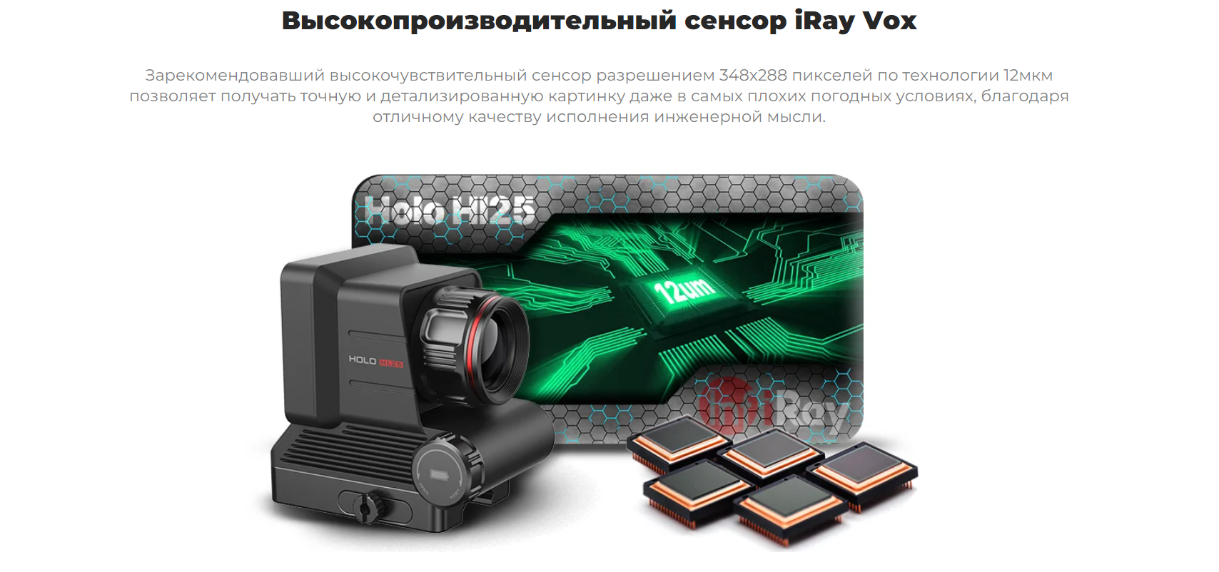 iRay Xholo HL 25