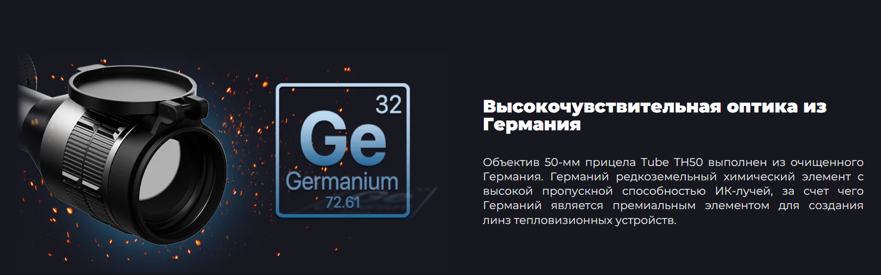 Прицел Tube TH50 в классическом корпусе