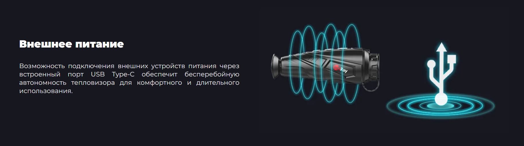 оптика iRay xEye 2 E3 Max V3