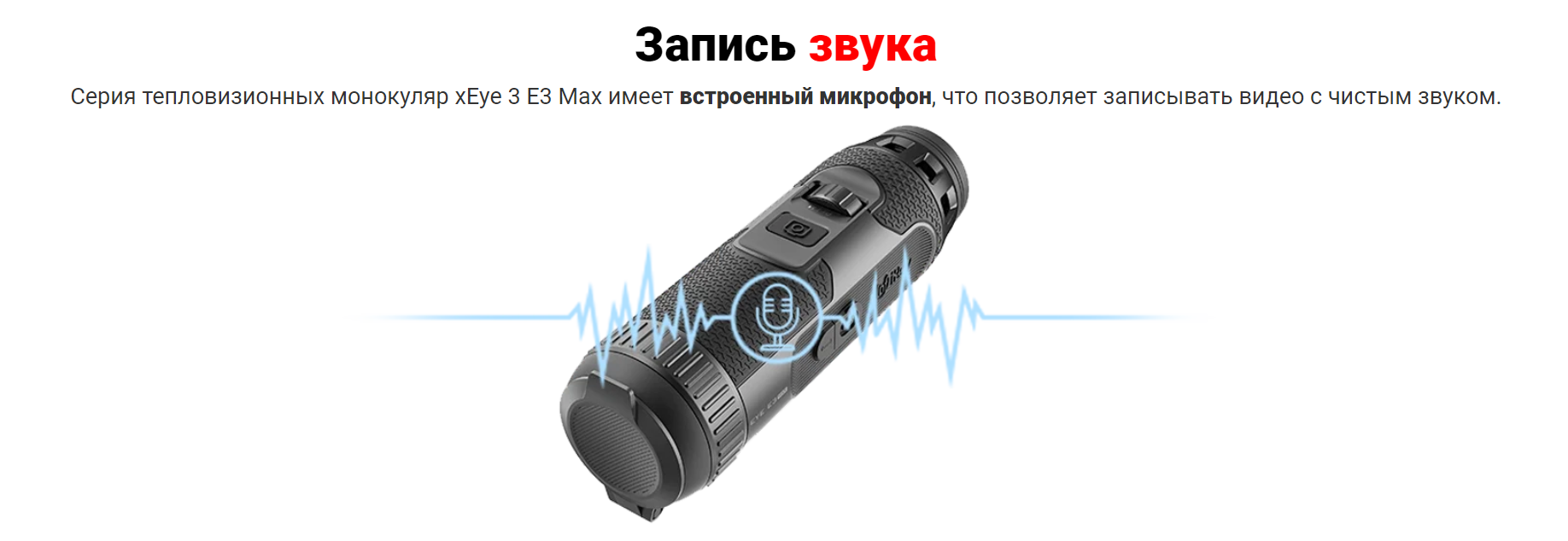 характеристики iRay xEye 3 E3Max