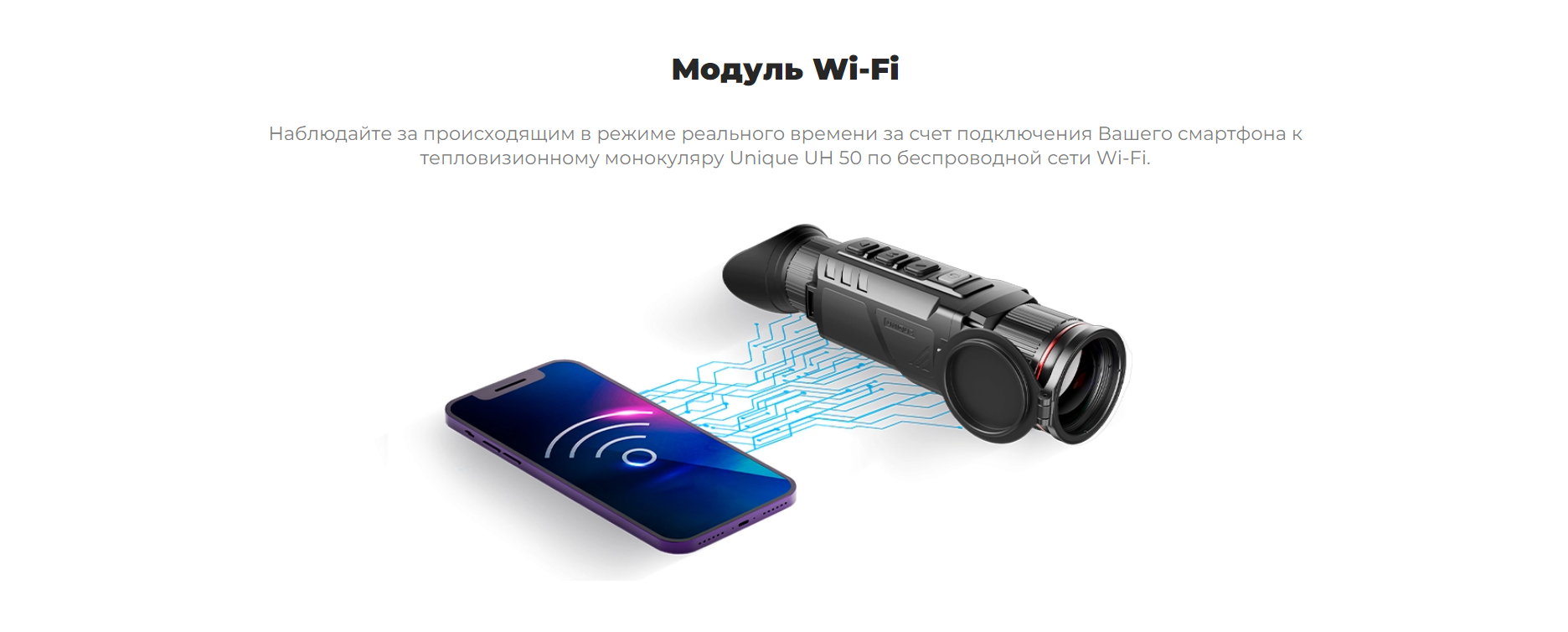 модель iRay Unique UH 50