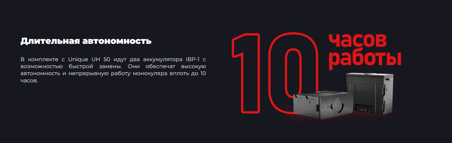 особенности прибора iRay Unique UH 50