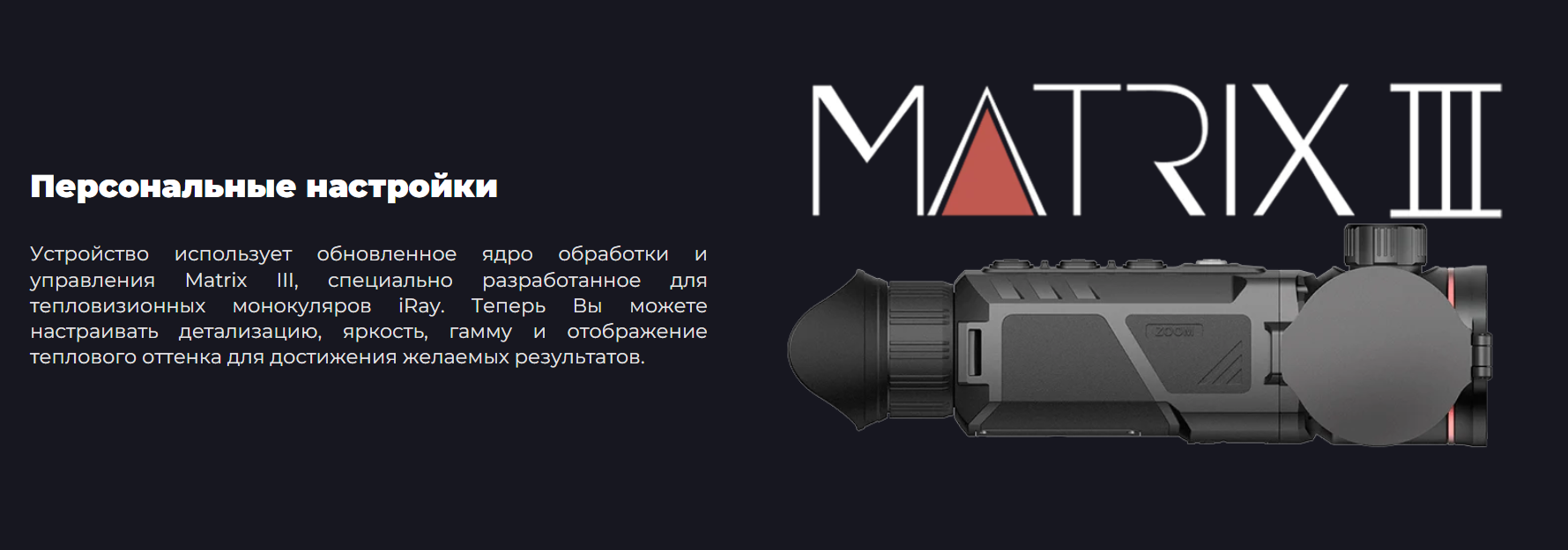 тепловизор iRay Zoom ZH 50 V2