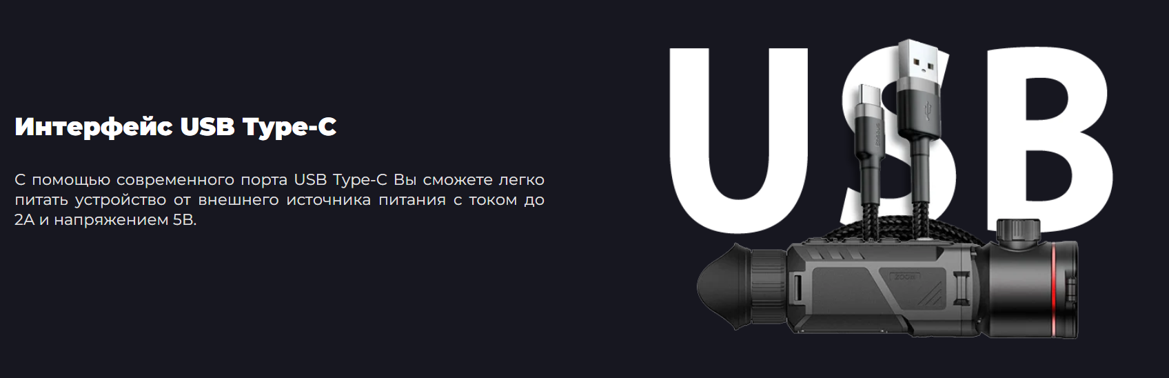 функционал прибора iRay Zoom ZH 50 V2