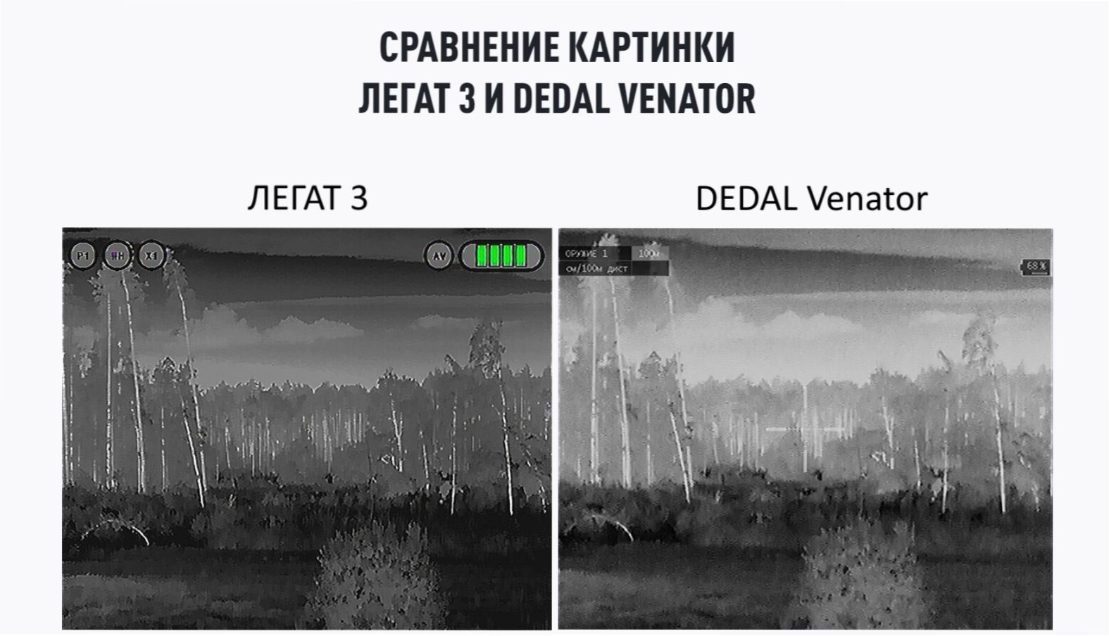 прицел Legat 655 на охоте
