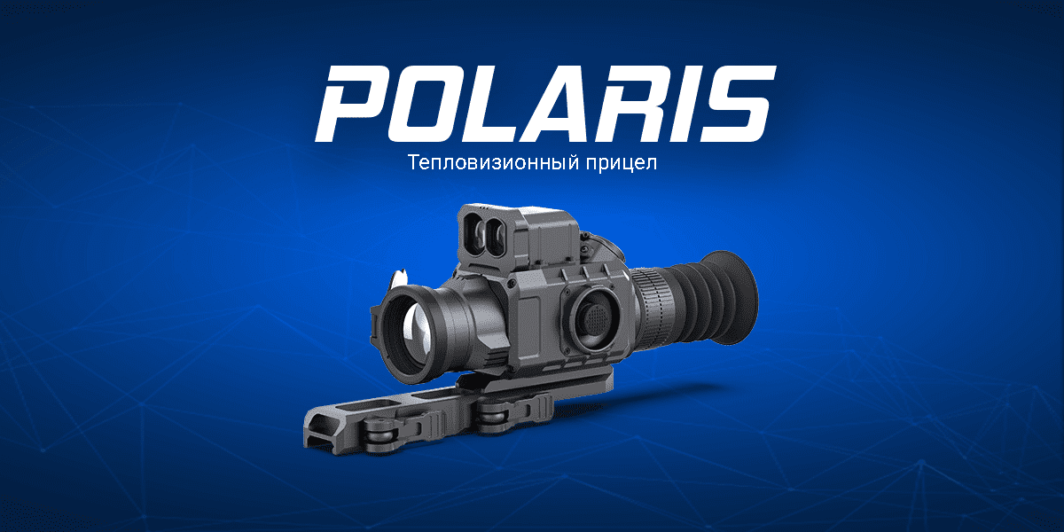 Тепловизионный прицел Conotech Polaris 335RL