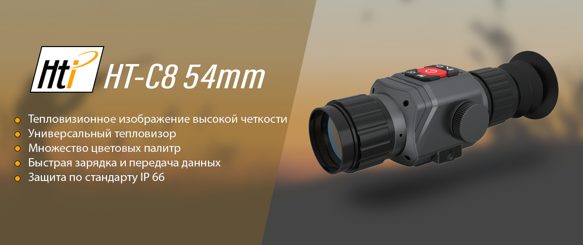прицел HTI HT-C8 54mm вид сбоку