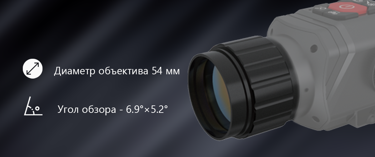 германиевый объектив 54 мм HTI HT-C8 54mm