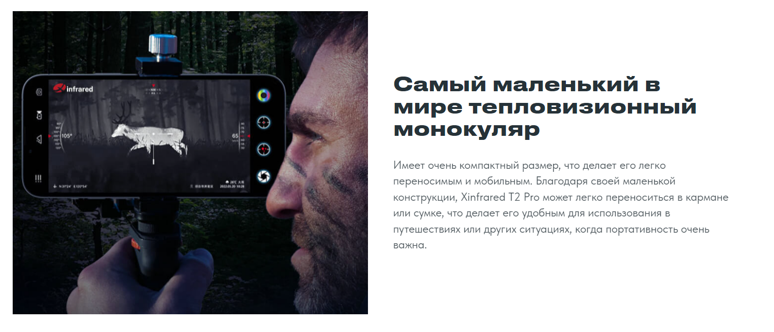 Тепловизор Xinfrared T2 Pro iOS