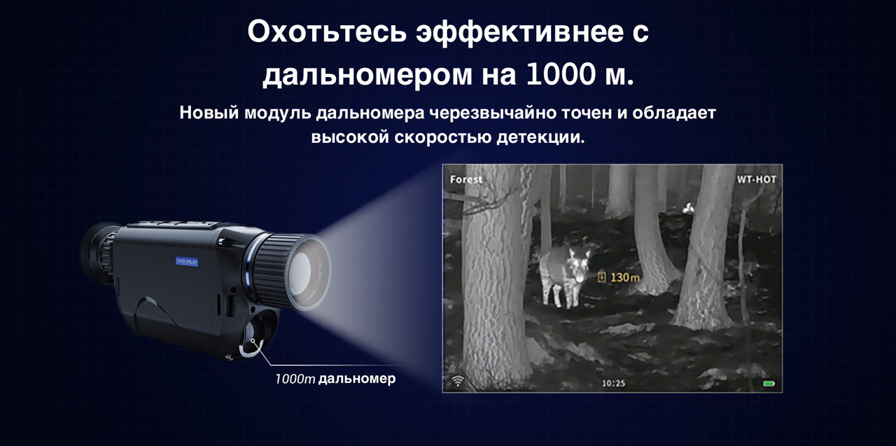 Тепловизор TA32-19LRF с дальномером