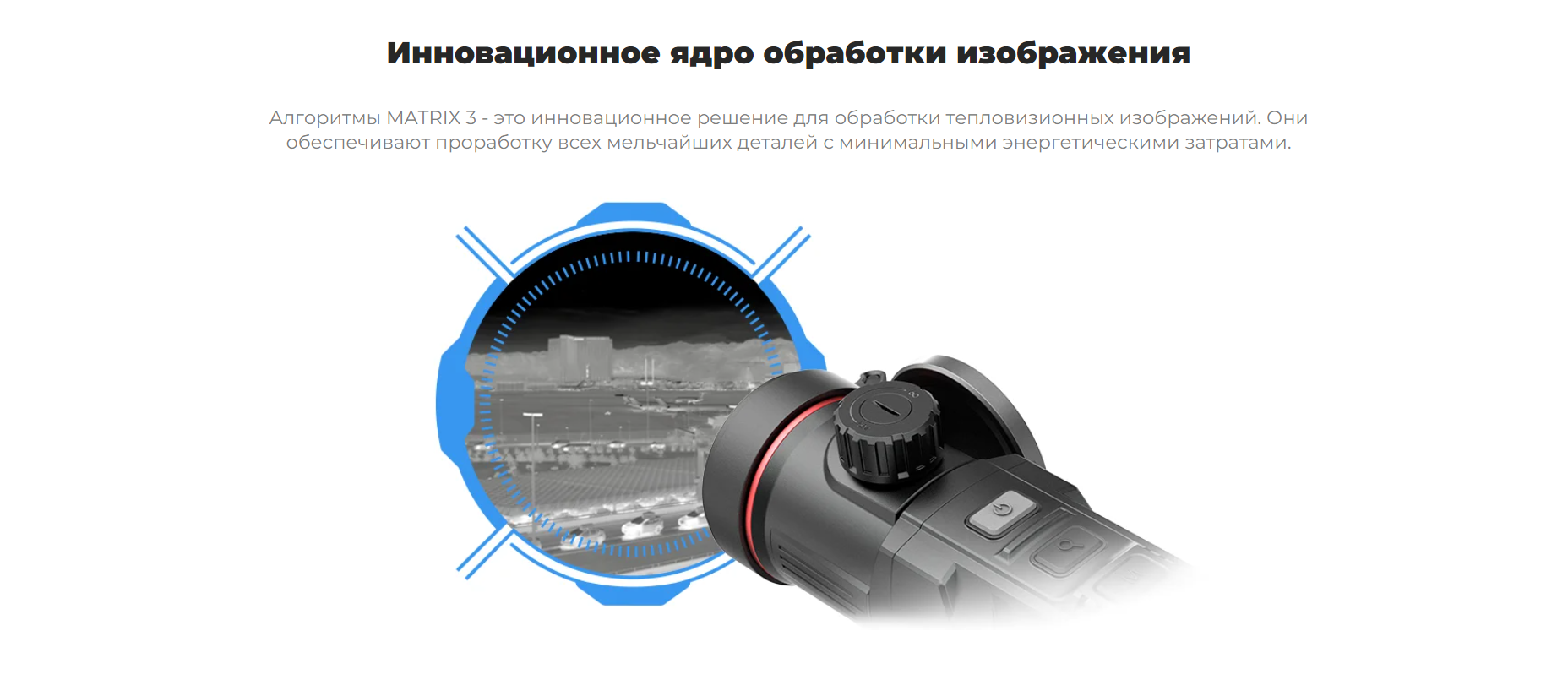 Тепловизор Rico RH 50PRO