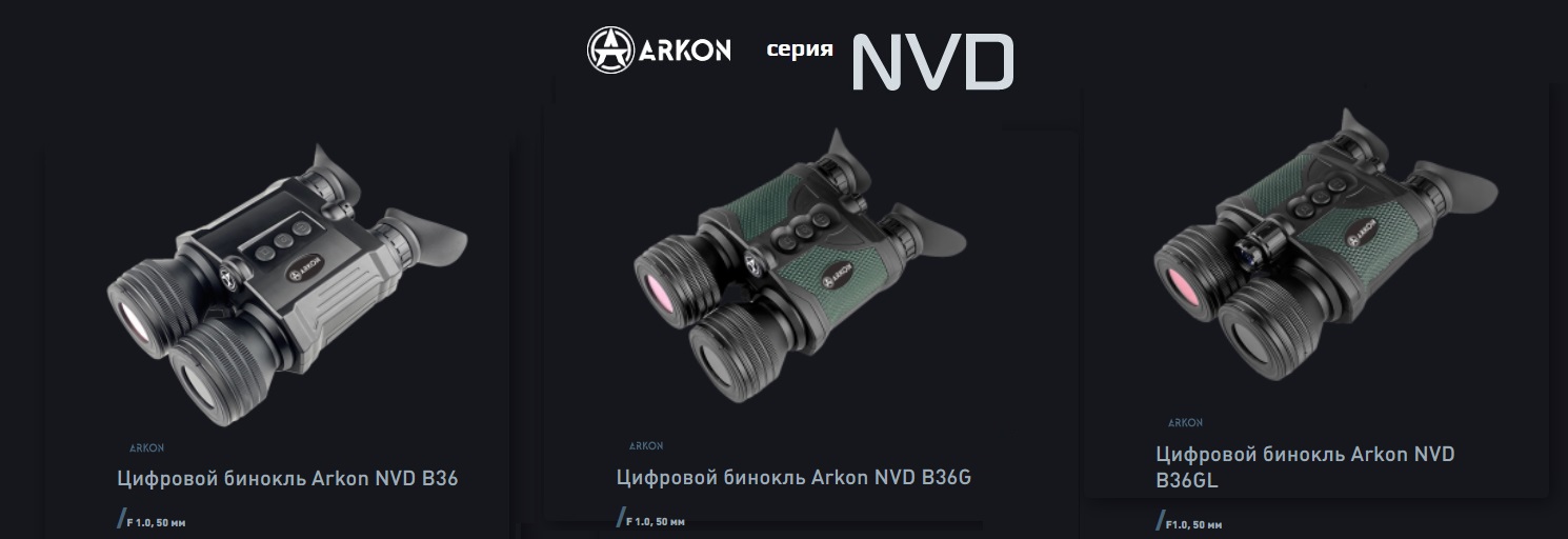 фото биноклей ночного видения Arkon NVD
