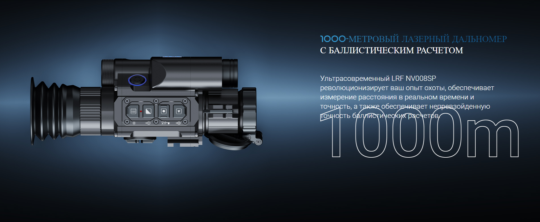 Пард NV008SP-LRF (850-70)