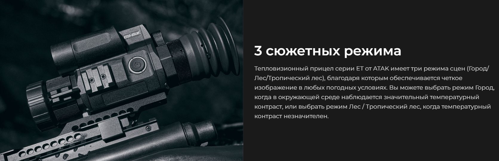 тепловизионный прицел ATAK ET23-35