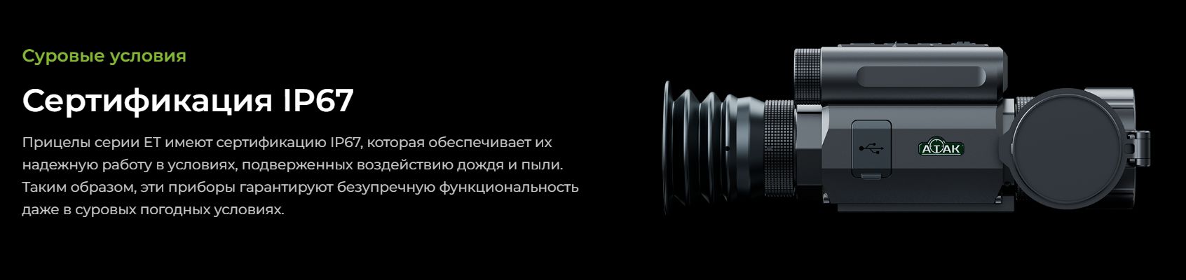прицел ATAK ET23-35