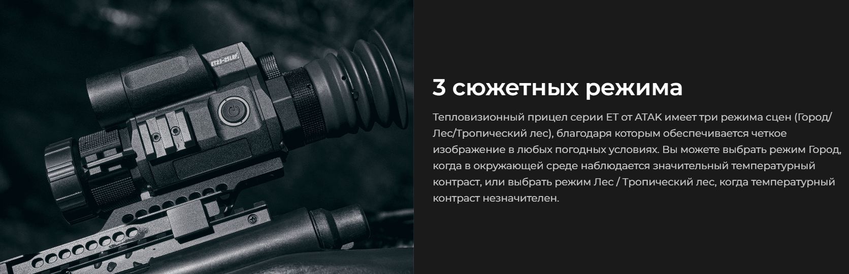 тепловизионный прицел ATAK ET23-35LRF