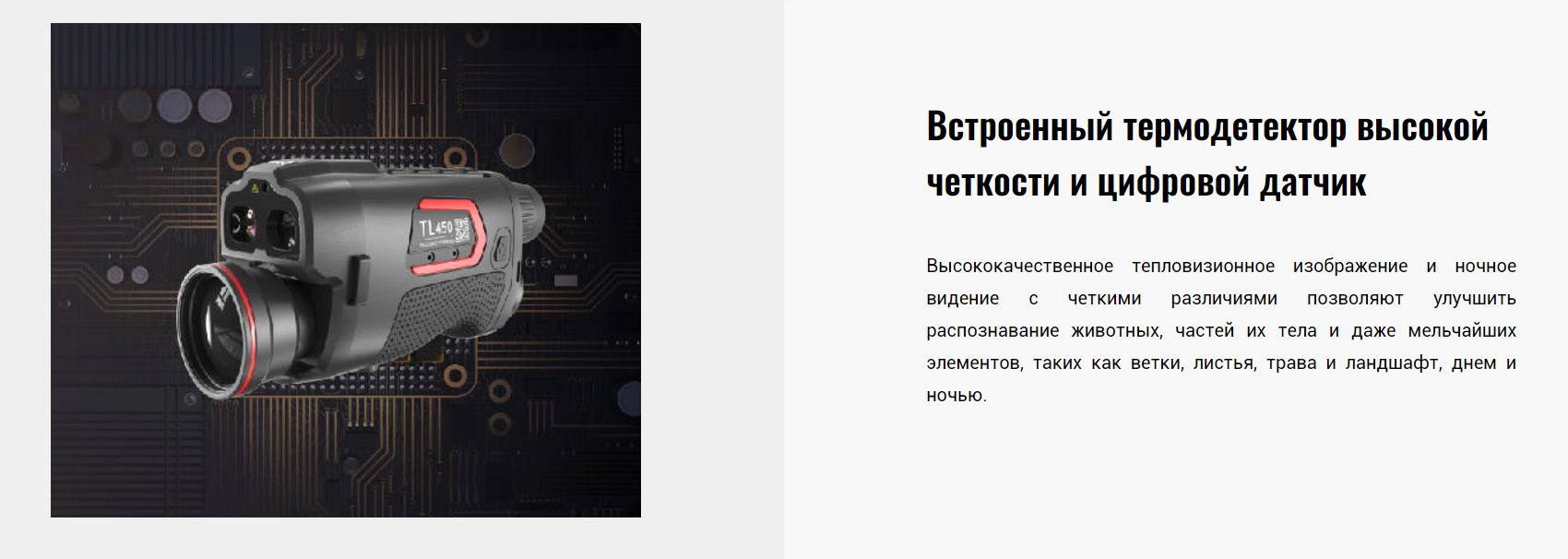 Тепловизионный монокуляр Guide TL430