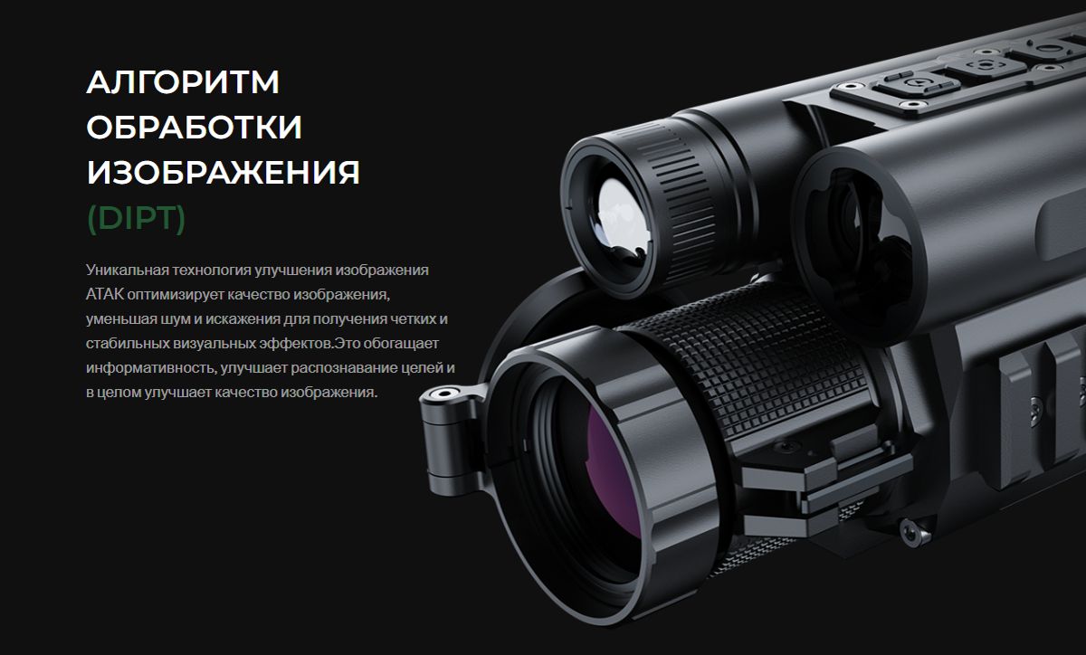 прицел ночного видения ATAK ES3 (850-70)