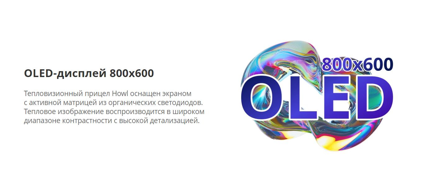 прицел тепловизионный SFH Howl 335