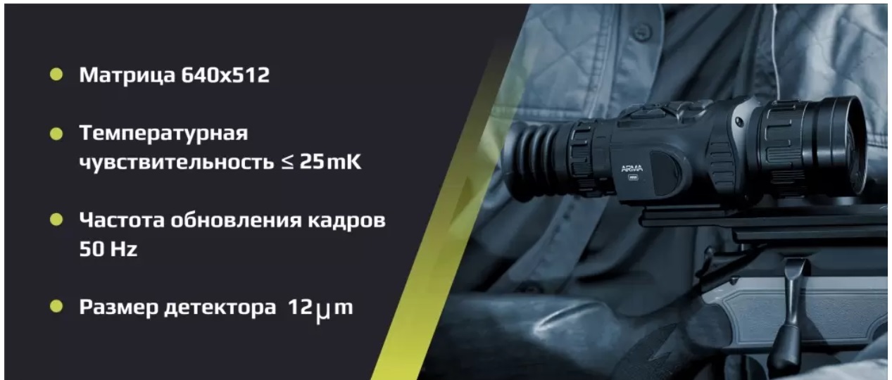 тепловизионный прицел Arkon Arma HR35L